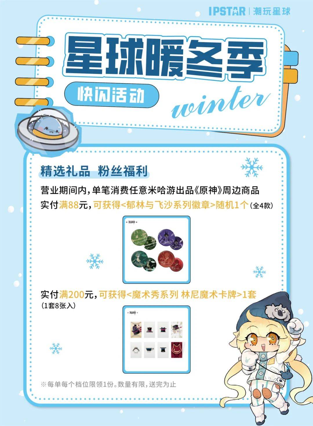 闪】星球暖冬季专场福利AG真人国际厅【线下快