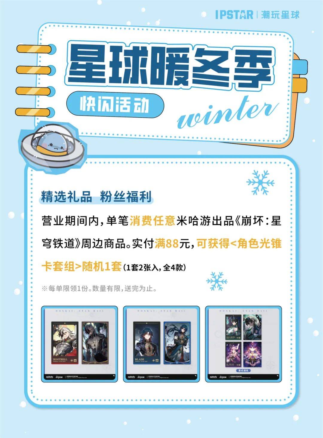 闪】星球暖冬季专场福利AG真人国际厅【线下快(图3)
