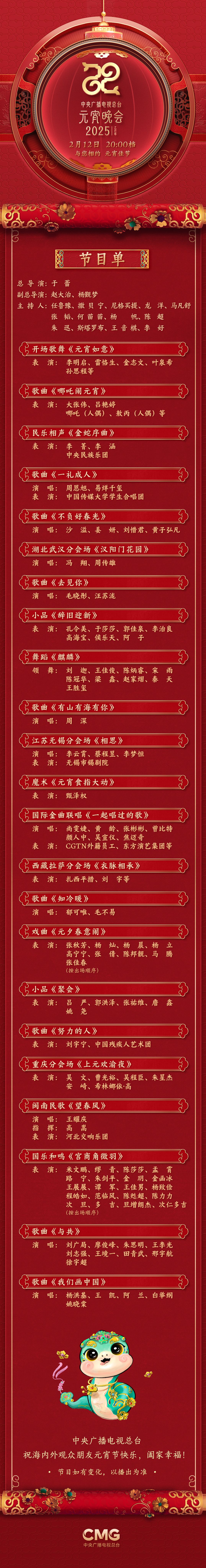 台《2025年元宵晚会》邀您共度上元夜AG真人平台节目单来了！中央广播电视总(图5)