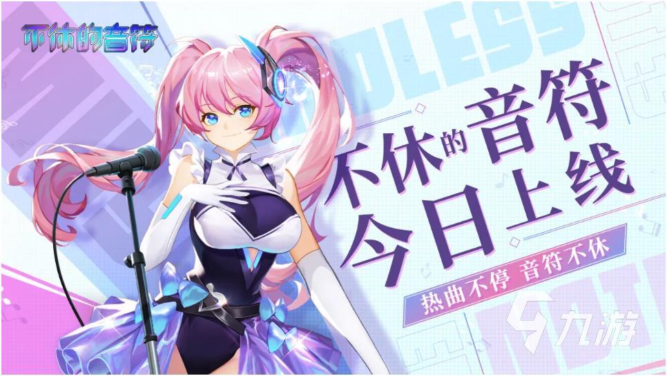 游手游推荐介绍 好玩的音游有哪些AG真人游戏第一品牌2025音(图5)